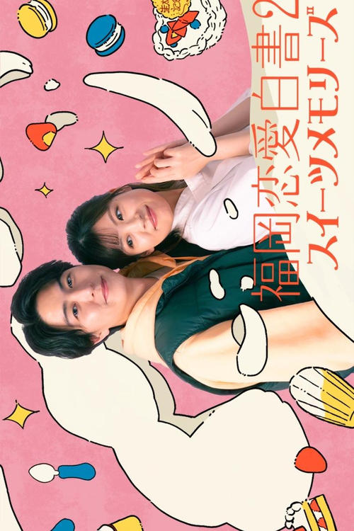 Fukuoka Love Stories 20: Sweet Memories