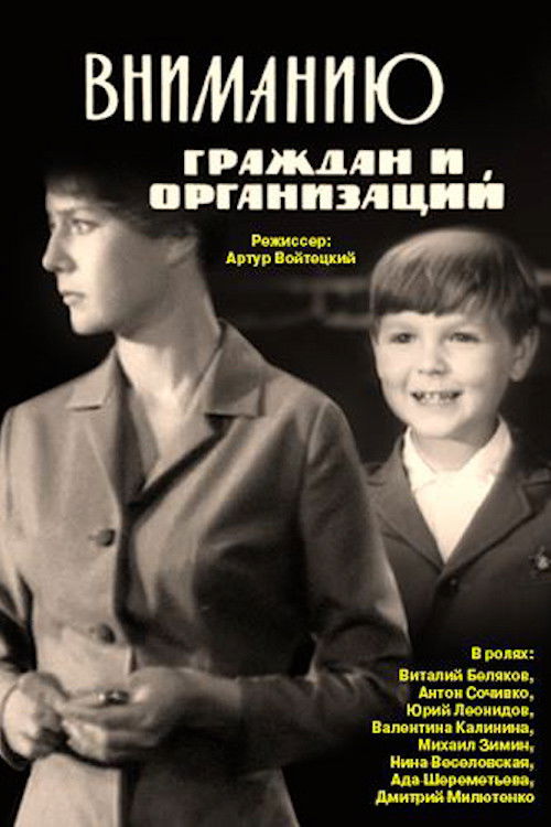 To the Attention of Citizens and Organizations