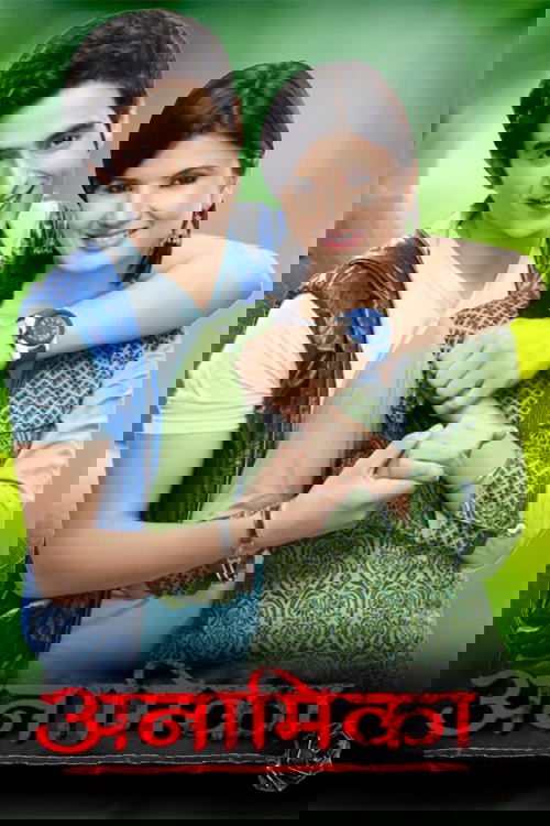 Anamika