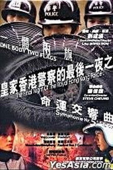 The Final Night of the Royal Hong Kong Police