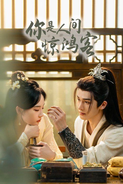 Ni Shi Ren Jian Jing Hong Ke
