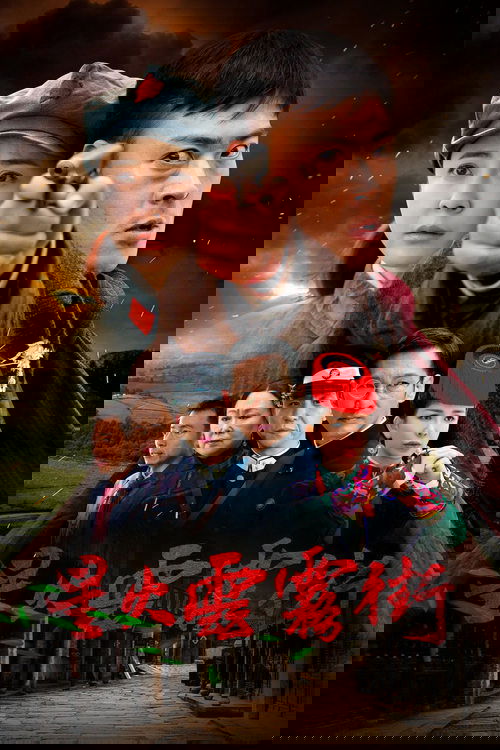 星火云雾街