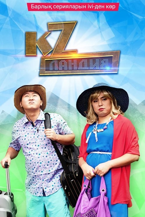 Кzландия