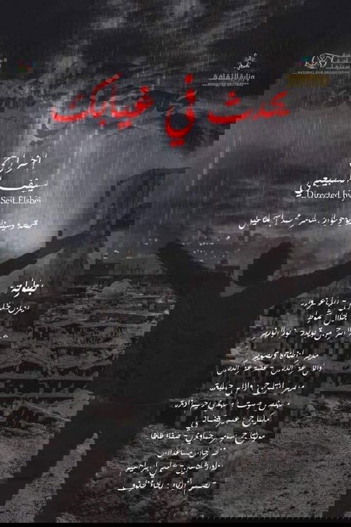 Happens in your absence