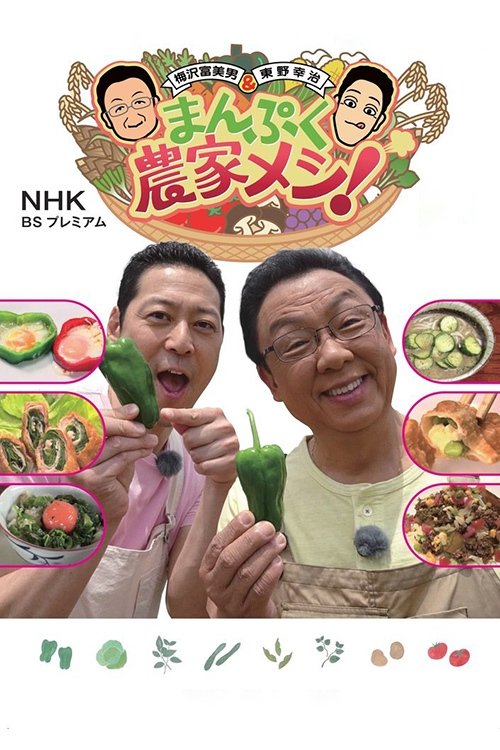 Manpuku Meshi!