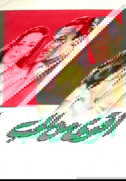 Akwa Min El Hub