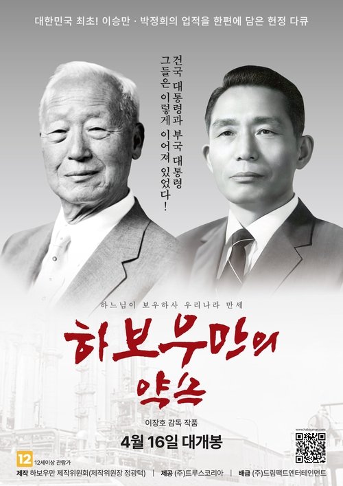 Habouman's Promise