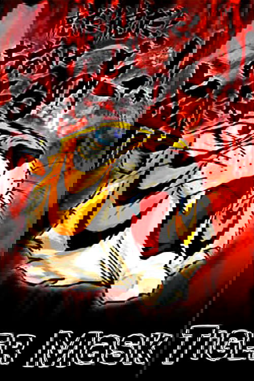 Tiger Mask