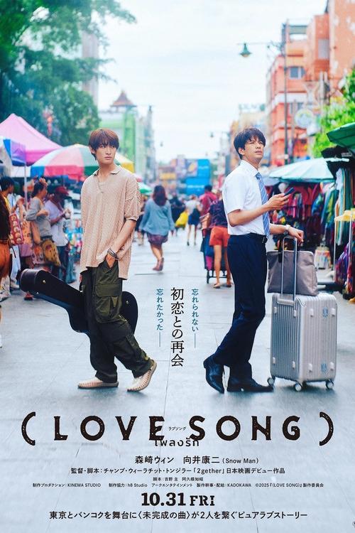 (Love Song)
