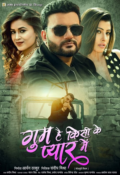 Gum hai kisi ke pyar me