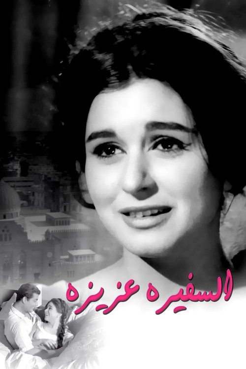 Lady Aziza