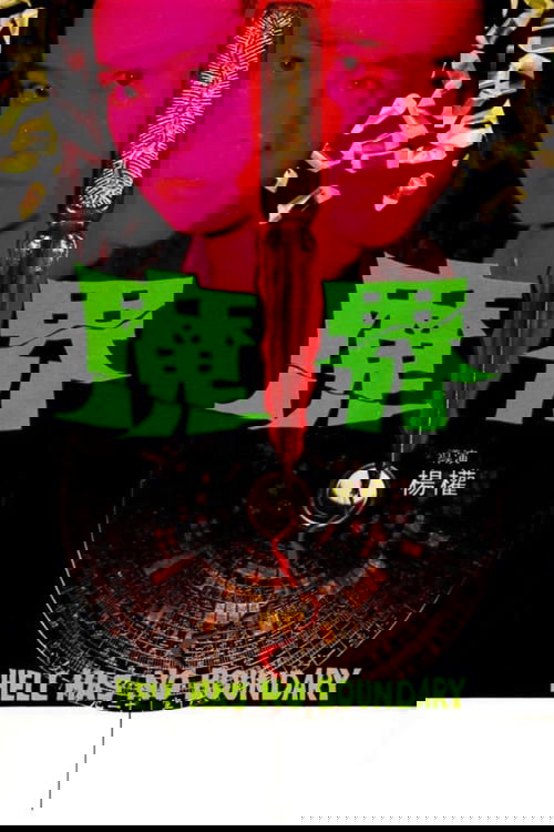 Hell Has No Boundary