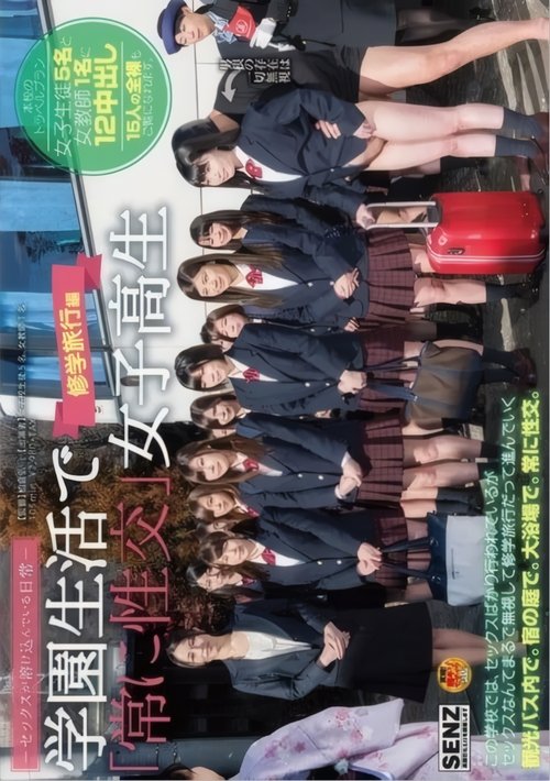 SDDE-439 セックスが溶け込んでいる日常 学園生活で『常に性交』女子校生 修学旅行編