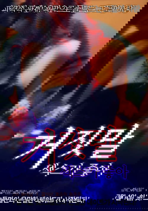I Like Fake Sex