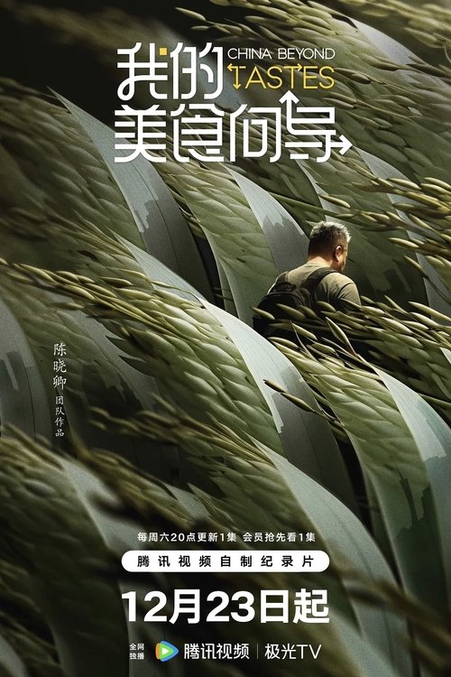 China Beyond Tastes