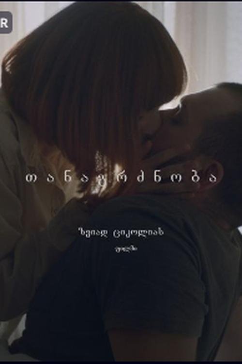 თანაგრძნობა (compassion)