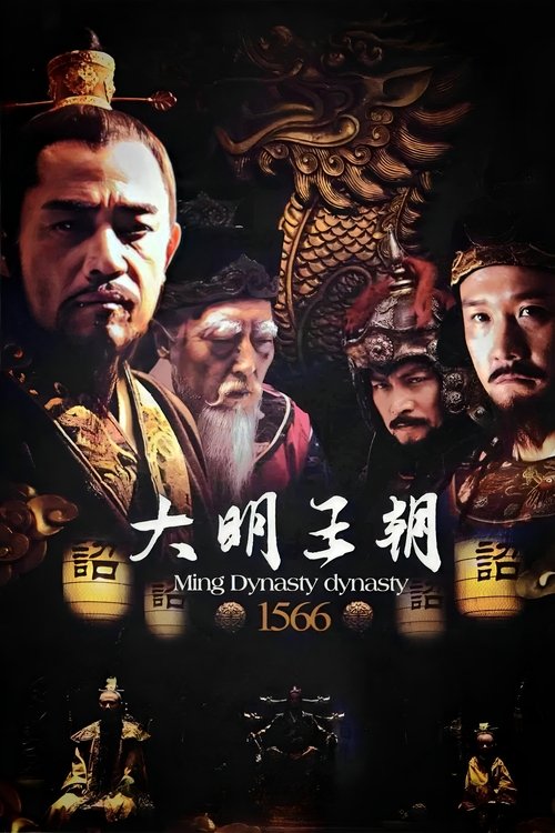 Ming Dynasty in 1566