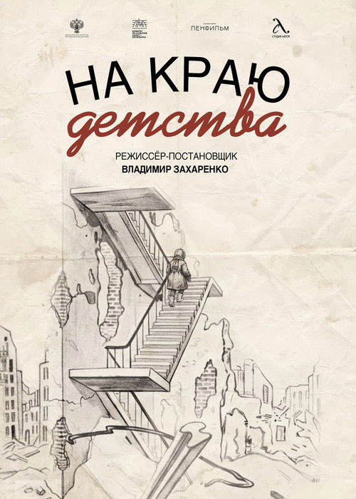 On The Edge Of Childhood