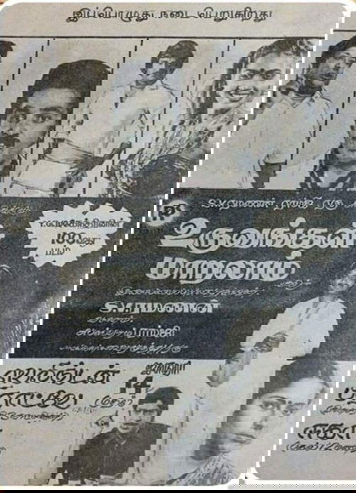 Uruvangal Maralam
