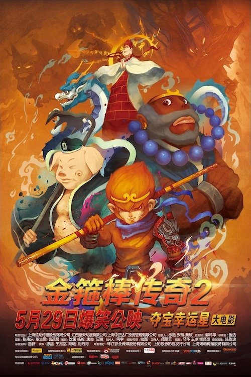 Legend of the Golden Cudgel 2: The Counterattack of the Sand Monk