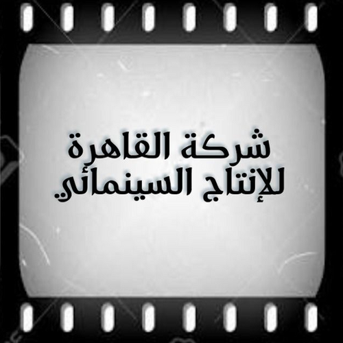 Cairo Company for Cinema Production