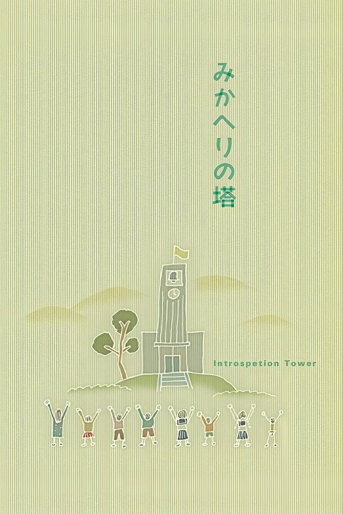 Introspection Tower