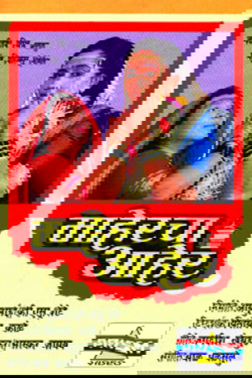 Maaheracha Aaher