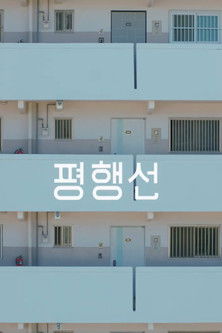 kids on parallel lines