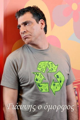 Γιάννης ο όμορφος