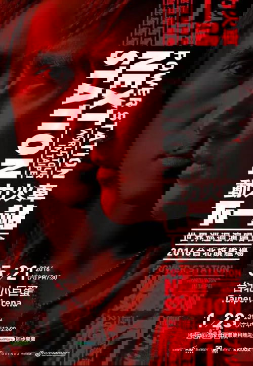 Power Station：Next Station Concert Live