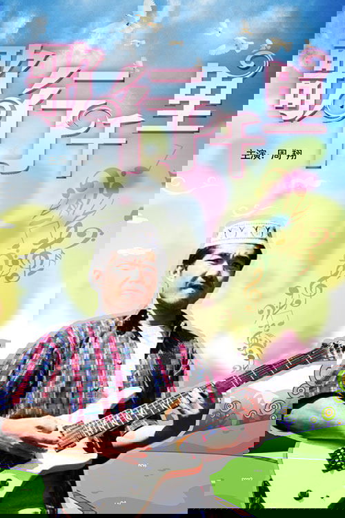 歌行千里