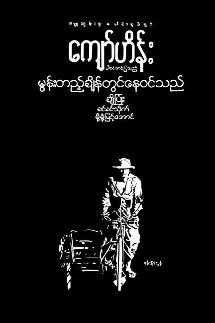 Moon Tae Chain Twin Nay Win The