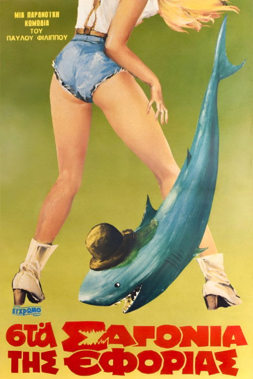 Sta sagonia tis Eforias