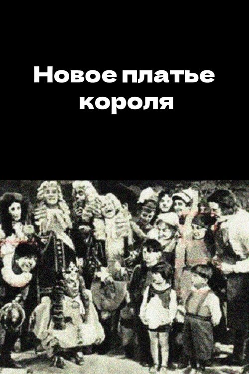 The Emperor's New Clothes