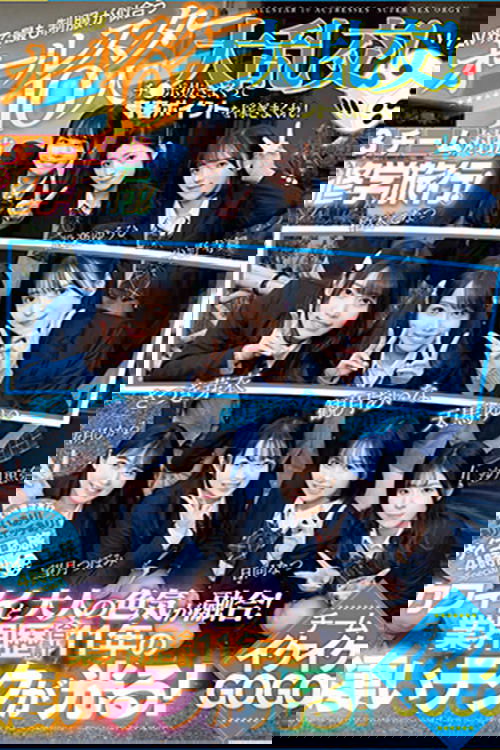 The All-Star 10-person Orgy of School Uniforms That Suit the AV World Best! Earn youth points by jerking off cocks! 3 teams compete in a Chiki Chiki School Trip! Team Ikeke Gogo!