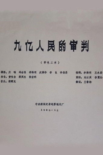 The Trial of Nine Hundred Million People