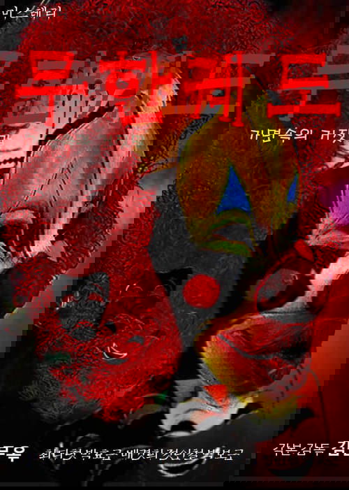 Infinite Orbit: Lies in the Mask