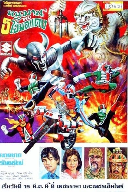 Hanuman and the Five Kamen Riders