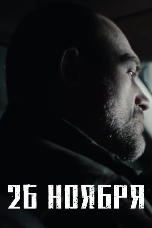 November 26th
