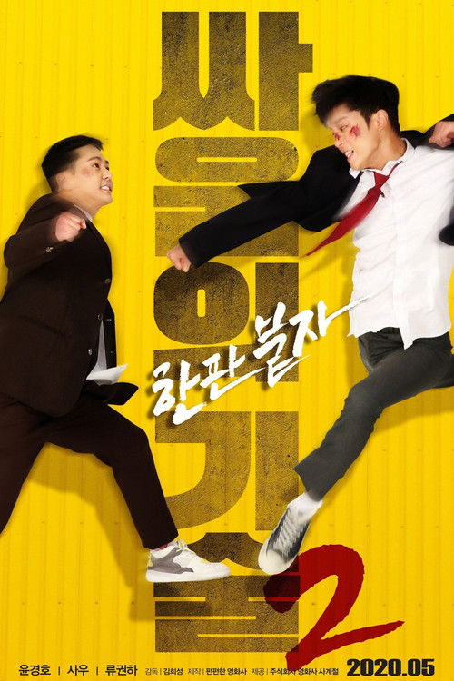 The Techniques of Fighting 2