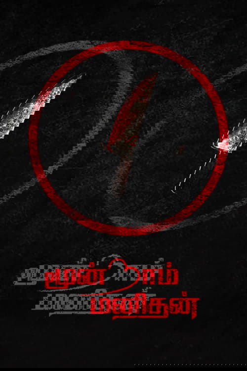 Moondram Manithan