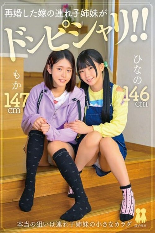 T38-031 My step-sister from my second marriage is perfect!! Hinano Moka and Ayase Moka