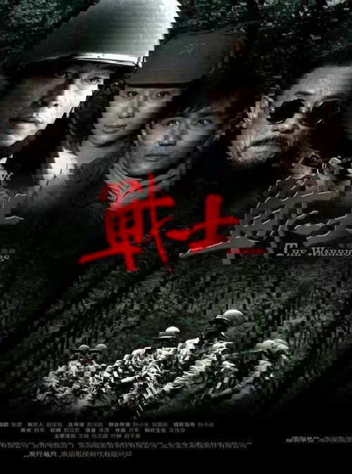 战士