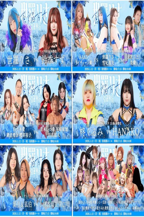 Prominence Risa Sera's Retirement ~ Soen Banjo