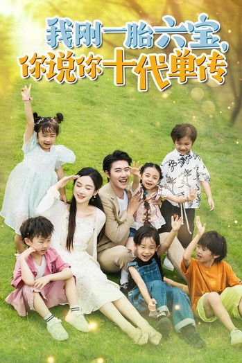 宫总, 你家六宝又拆家了