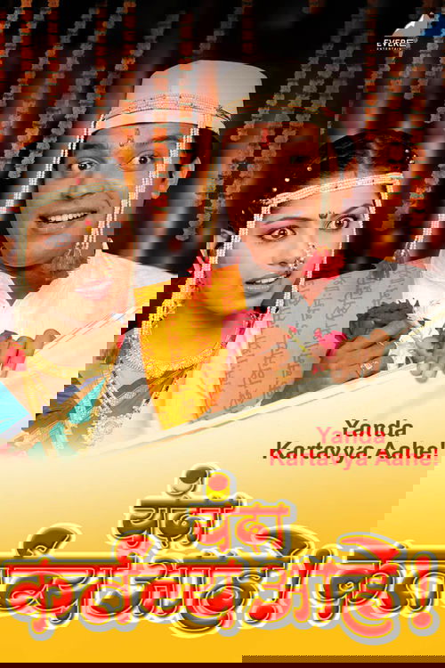 Yanda Kartavya Aahe