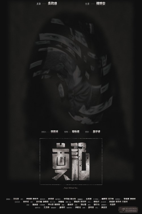 奠記