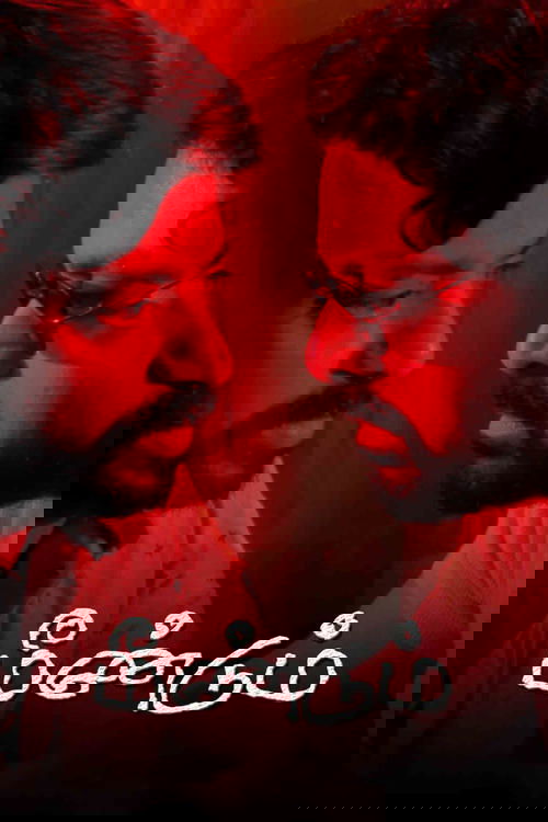 Meendum