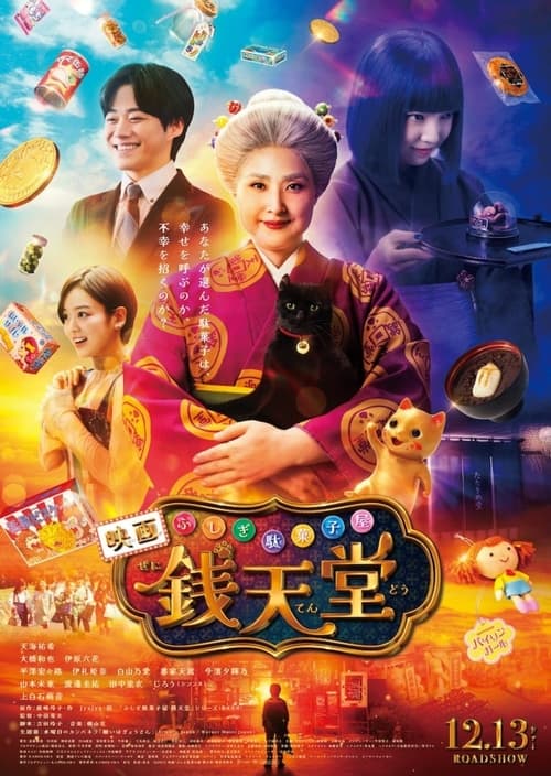 The Supernatural Sweet Shop: The Movie