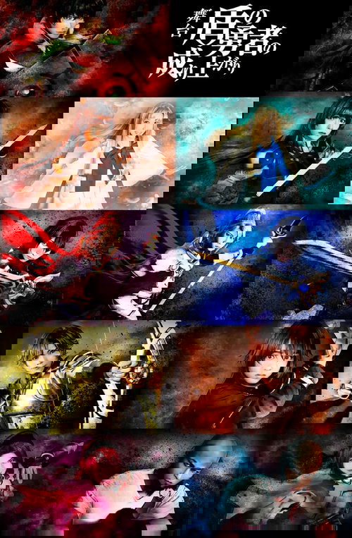 Tate no Yuusha no Nariagari